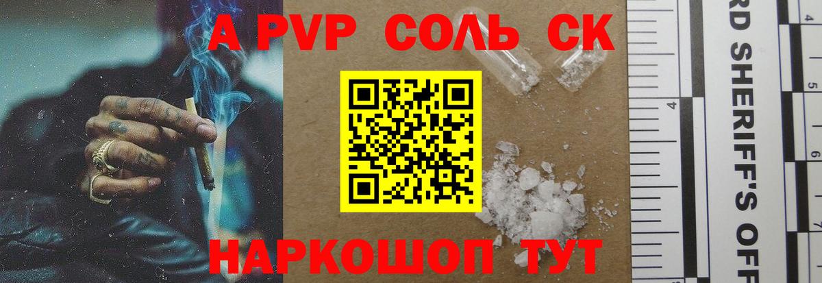 Alpha PVP СК КРИС  Вход с VPN  Железногорск  Alpha PVP СК КРИС  Альфа ПВП кристаллы 