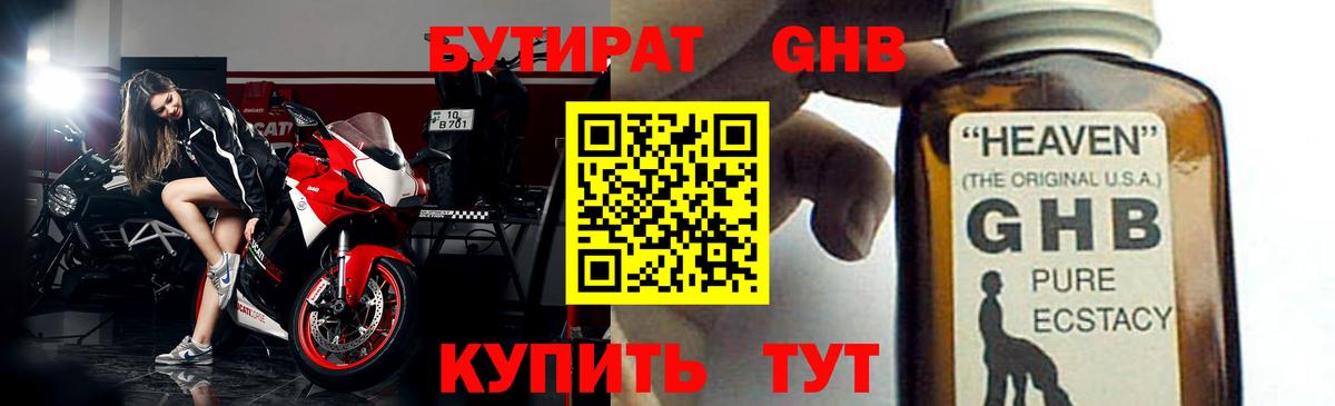 Железногорск  Бутират BDO 33%  БУТИРАТ  Вход с VPN 