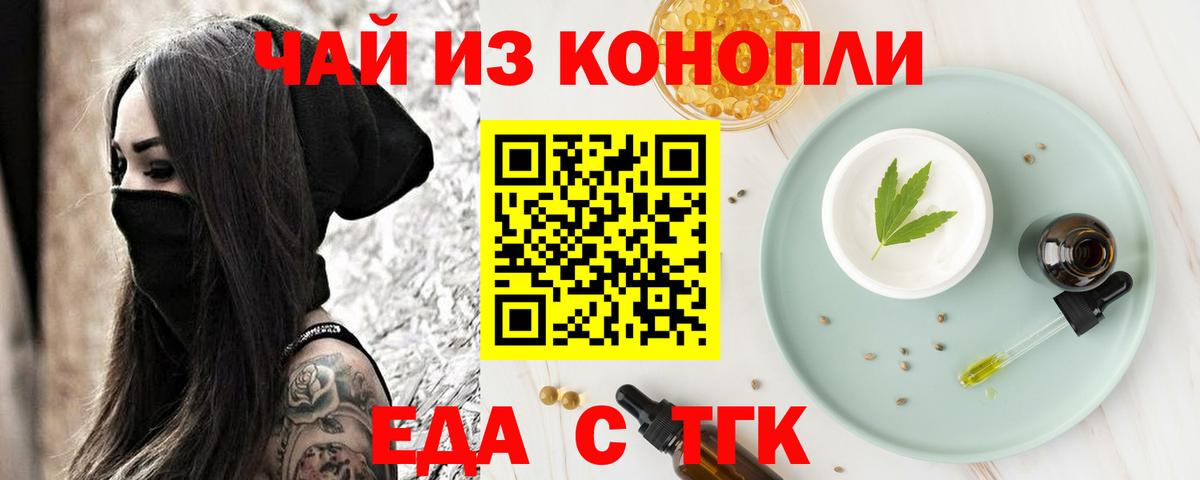 Железногорск  Еда ТГК конопля  Вход с VPN 