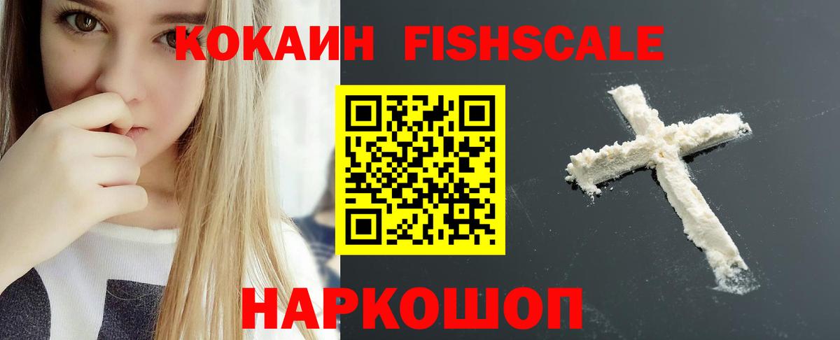 COCAIN FishScale Железногорск