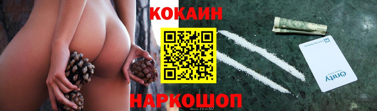 КОКАИН FishScale  Cocaine Fish Scale  Железногорск  Cocaine  Вход с VPN 