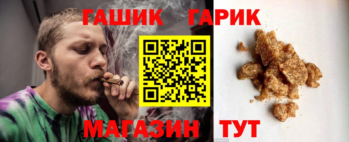 ГАШИШ хэш Железногорск