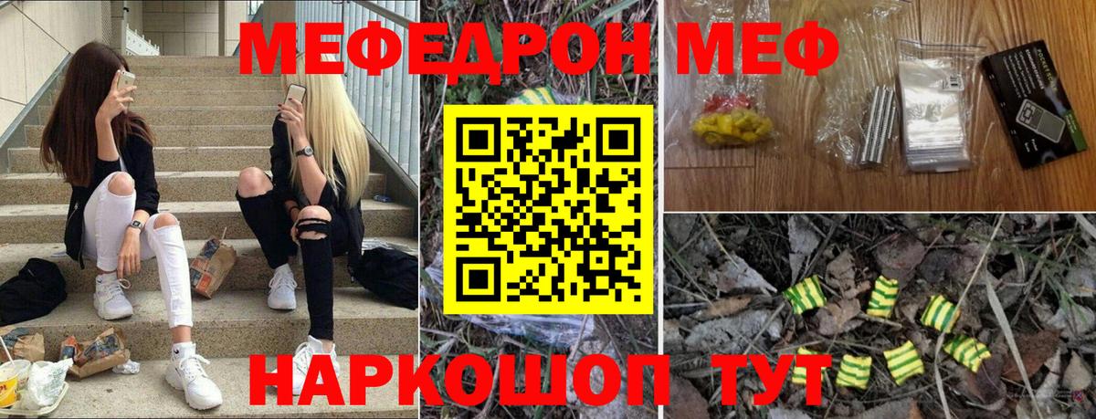 МЕФ кристаллы Железногорск