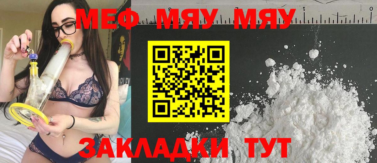 Мефедрон 4 MMC  Вход с VPN  Меф mephedrone  Мефедрон  МЕФ  Железногорск 
