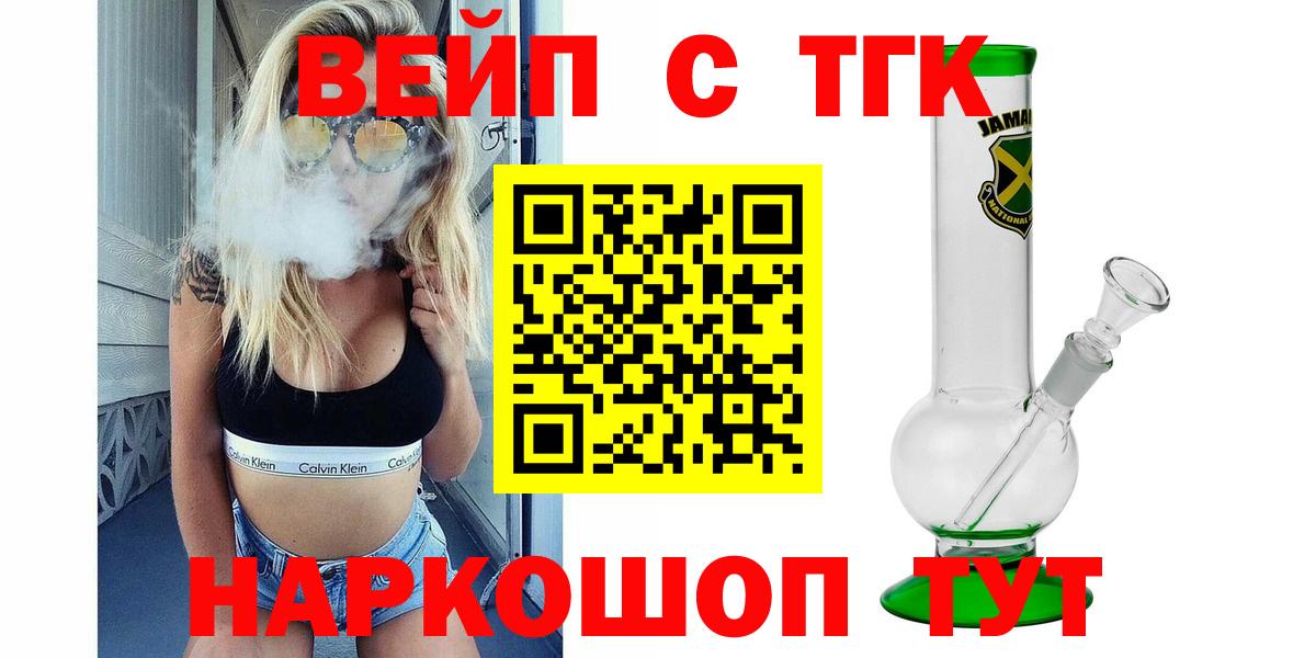 Железногорск  Дистиллят ТГК THC oil  Вход с VPN  ТГК вейп с тгк 