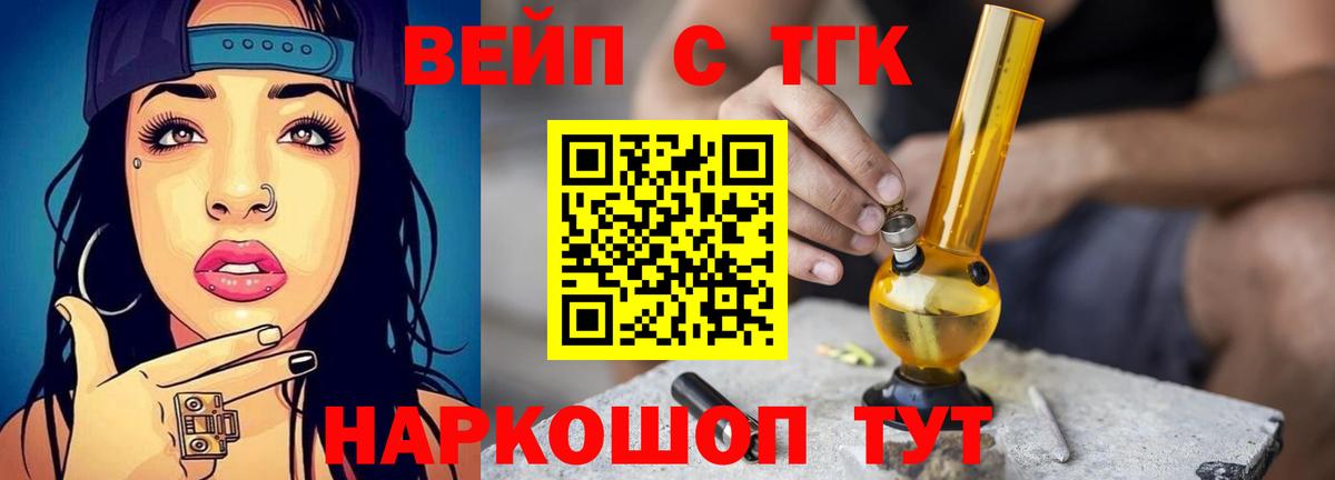 ТГК жижа Железногорск